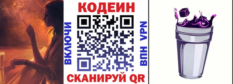 Кодеиновый сироп Lean Purple Drank  дарнет шоп  нарко площадка какой сайт  Горно-Алтайск 